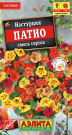 Настурция Патио, смесь сортов Настурция Патио, смесь сортов