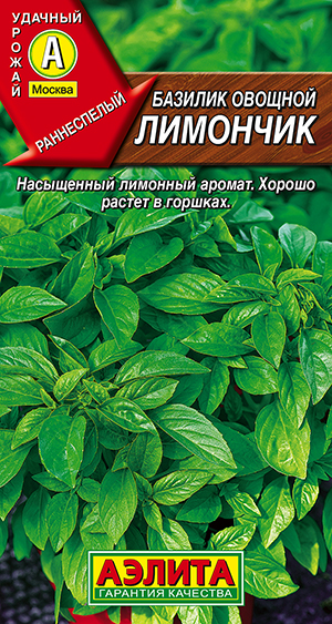 Базилик овощной Лимончик Базилик овощной Лимончик