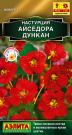 Настурция Айседора Дункан Настурция Айседора Дункан