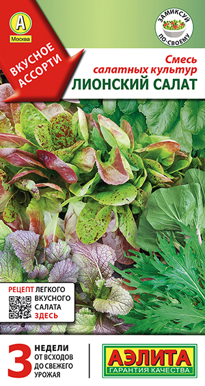 Смесь салатных культур Лионский салат Смесь салатных культур Лионский салат