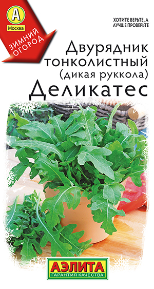 Двурядник тонколистный Деликатес Двурядник тонколистный Деликатес