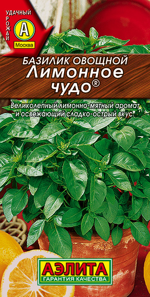 Базилик овощной Лимонное чудо Базилик овощной Лимонное чудо