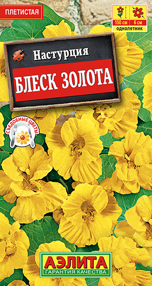 Настурция Блеск золота махровая Настурция Блеск золота махровая