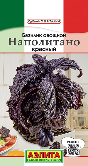Базилик овощной Наполитано красный Базилик овощной Наполитано красный