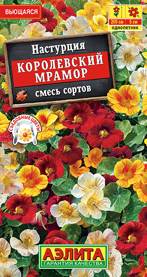 Настурция Королевский мрамор, смесь сортов Настурция Королевский мрамор, смесь сортов