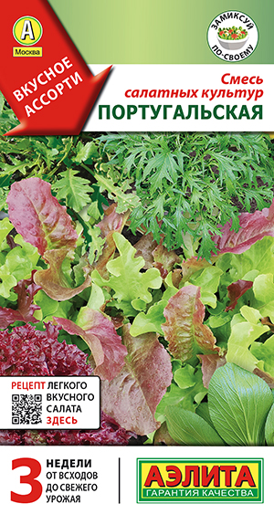 Смесь салатных культур Португальская Смесь салатных культур Португальская