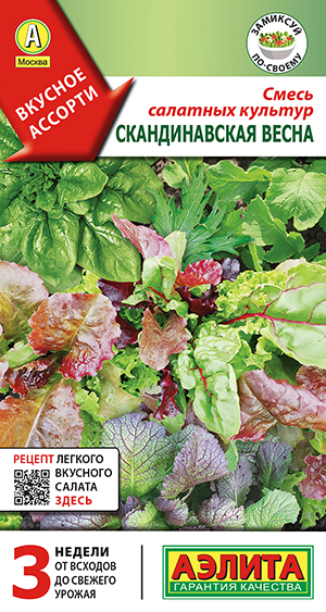 Смесь салатных культур Скандинавская весна Смесь салатных культур Скандинавская весна