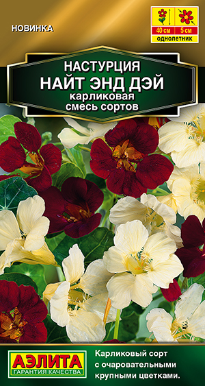 Настурция Найт энд дэй карликовая, смесь сортов Настурция Найт энд дэй карликовая, смесь сортов