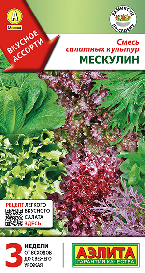 Смесь салатных культур Мескулин Смесь салатных культур Мескулин