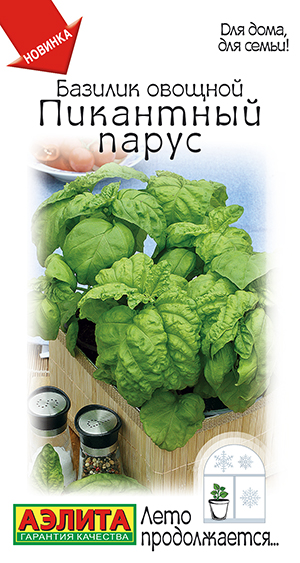 Базилик овощной Пикантный парус Базилик овощной Пикантный парус