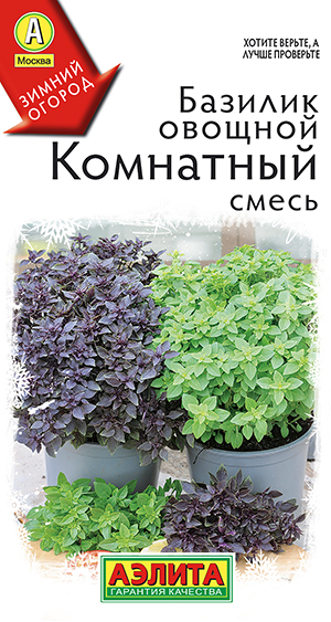 Базилик овощной Комнатный, смесь Базилик овощной Комнатный, смесь
