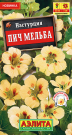 Настурция Пич Мельба Настурция Пич Мельба