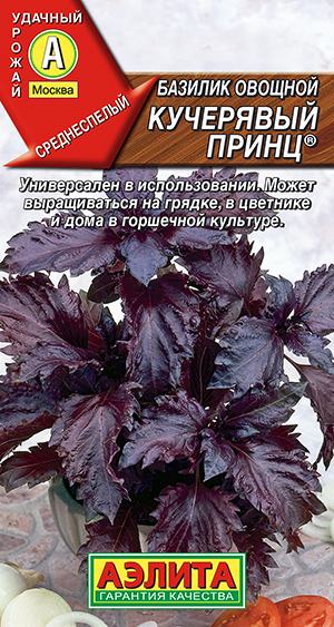 Базилик овощной Кучерявый принц Базилик овощной Кучерявый принц