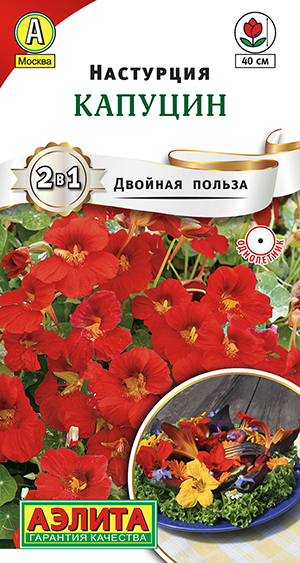 Настурция Капуцин Настурция Капуцин