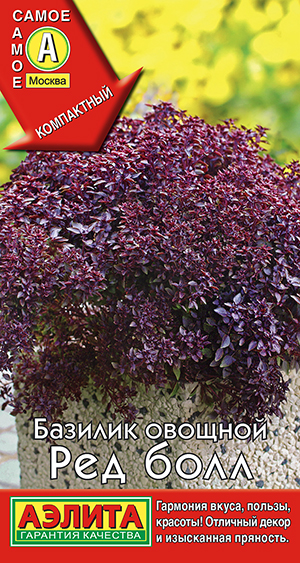 Базилик овощной Ред болл Базилик овощной Ред болл