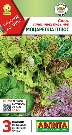 Смесь салатных культур Моцарелла плюс Смесь салатных культур Моцарелла плюс