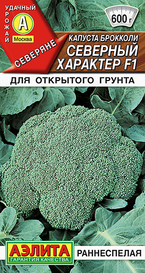 Капуста брокколи Северный характер F1 Капуста брокколи Северный характер F1