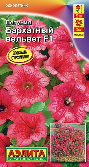 Петуния Бархатный вельвет F1 ампельная Петуния Бархатный вельвет F1 ампельная