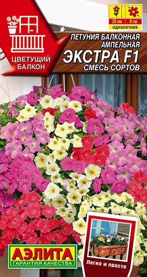 Петуния балконная ампельная Экстра F1, смесь сортов Петуния балконная ампельная Экстра F1, смесь сортов