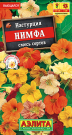 Настурция Нимфа, смесь сортов Настурция Нимфа, смесь сортов