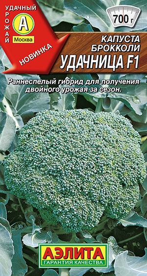 Капуста брокколи Удачница F1 Капуста брокколи Удачница F1
