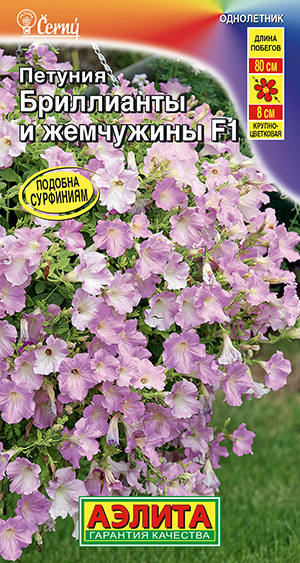 Петуния Бриллианты и жемчужины F1 крупноцветковая ампельная Петуния Бриллианты и жемчужины F1 крупноцветковая ампельная