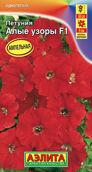 Петуния Алые узоры F1 крупноцветковая Петуния Алые узоры F1 крупноцветковая
