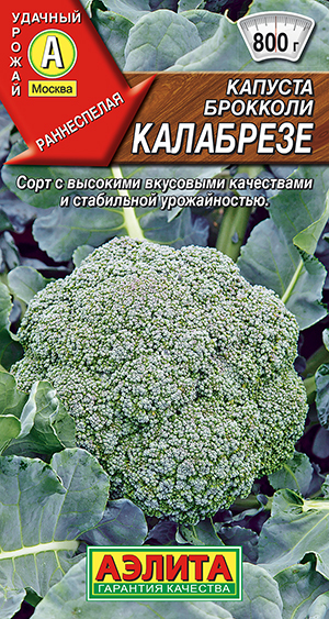 Капуста брокколи Калабрезе Капуста брокколи Калабрезе