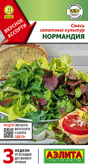 Смесь салатных культур Нормандия Смесь салатных культур Нормандия