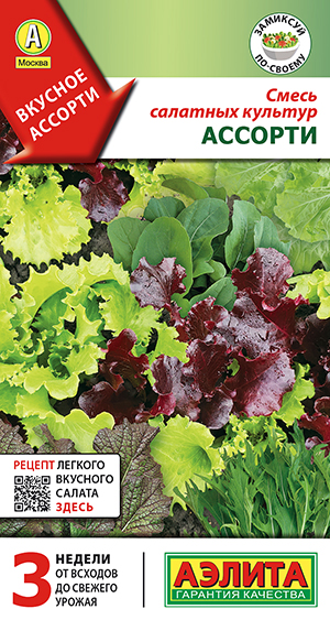 Смесь салатных культур Ассорти Смесь салатных культур Ассорти