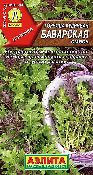 Горчица кудрявая Баварская, смесь Горчица кудрявая Баварская, смесь