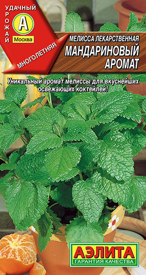 Мелисса Мандариновый аромат Мелисса Мандариновый аромат