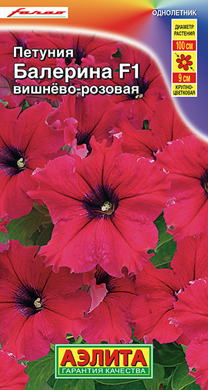 Петуния Балерина F1 вишнево-розовая крупноцветковая Петуния Балерина F1 вишнево-розовая крупноцветковая