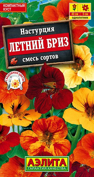Настурция Летний бриз, смесь сортов Настурция Летний бриз, смесь сортов