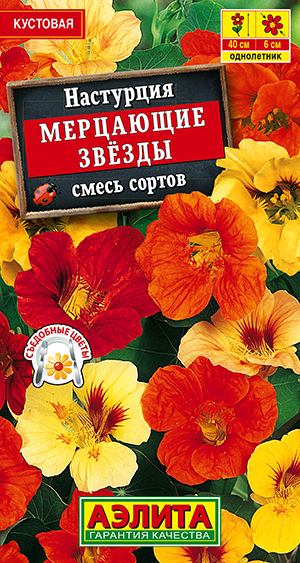 Настурция махровая Мерцающие звезды, смесь сортов Настурция махровая Мерцающие звезды, смесь сортов