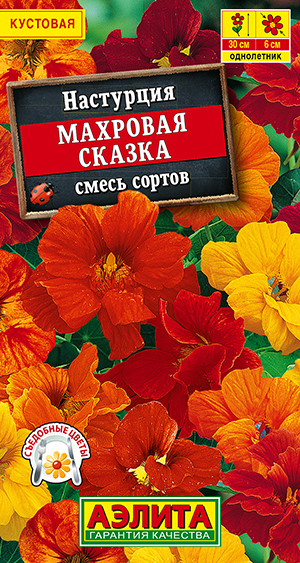 Настурция Махровая сказка, смесь сортов Настурция Махровая сказка, смесь сортов