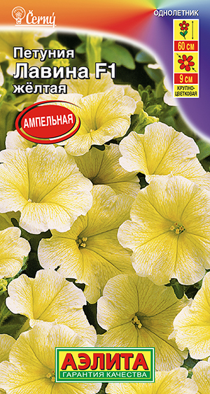 Петуния Лавина F1 желтая крупноцветковая ампельная Петуния Лавина F1 желтая крупноцветковая ампельная