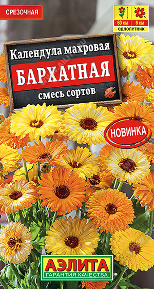 Календула махровая Бархатная, смесь сортов - фото Календула махровая Бархатная, смесь сортов - фото