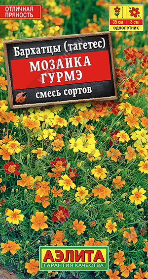 Бархатцы Мозаика Гурмэ, смесь сортов - фото Бархатцы Мозаика Гурмэ, смесь сортов - фото