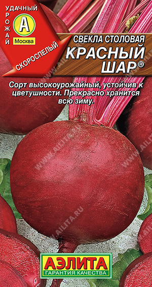 Свекла столовая Красный шар - фото Свекла столовая Красный шар - фото