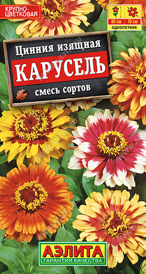 Цинния Карусель, смесь сортов - фото Цинния Карусель, смесь сортов - фото