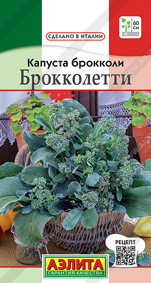 Капуста брокколи Брокколетти - фото Капуста брокколи Брокколетти - фото