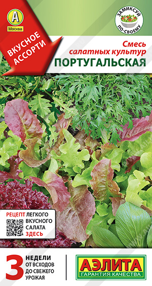 Смесь салатных культур Португальская - фото Смесь салатных культур Португальская - фото