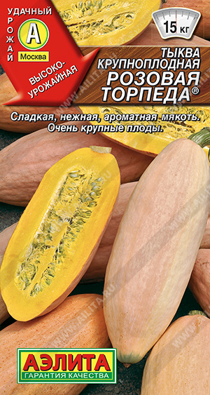 Тыква крупноплодная Розовая торпеда ® - фото Тыква крупноплодная Розовая торпеда ® - фото