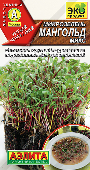Микрозелень Мангольд микс - фото Микрозелень Мангольд микс - фото