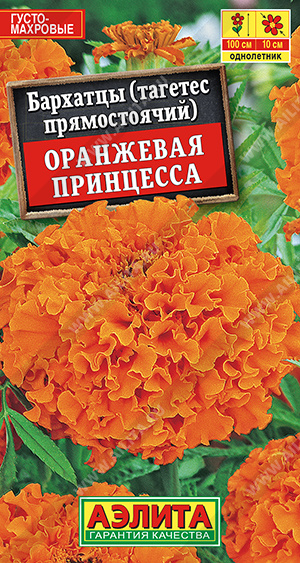 Бархатцы Оранжевая принцесса прямостоячие - фото Бархатцы Оранжевая принцесса прямостоячие - фото