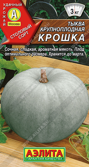 Тыква крупноплодная Крошка - фото Тыква крупноплодная Крошка - фото