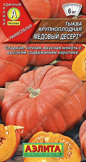 Тыква крупноплодная Медовый десерт ® - фото Тыква крупноплодная Медовый десерт ® - фото