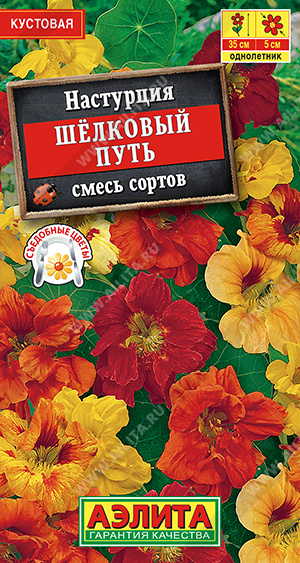 Настурция махровая Шелковый путь, смесь сортов - фото Настурция махровая Шелковый путь, смесь сортов - фото