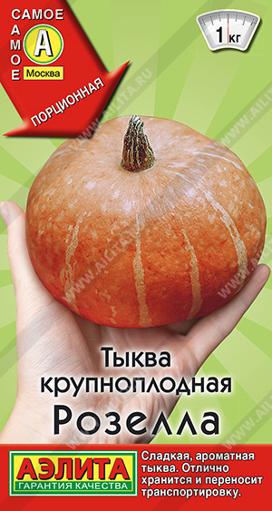 Тыква крупноплодная Розелла - фото Тыква крупноплодная Розелла - фото